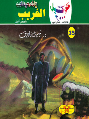 cover image of الغريب